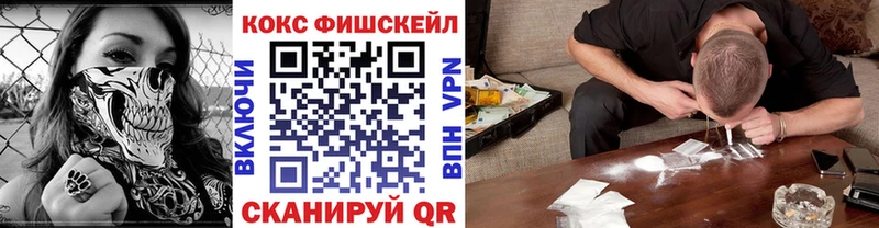 Кокаин Fish Scale Отрадная