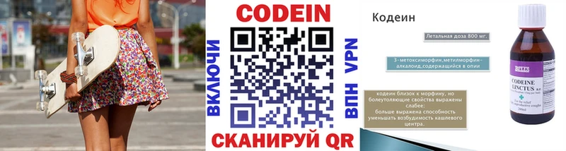Кодеиновый сироп Lean Purple Drank  Отрадная 