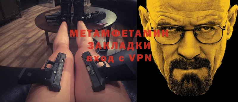 МЕТАМФЕТАМИН Methamphetamine  Отрадная 